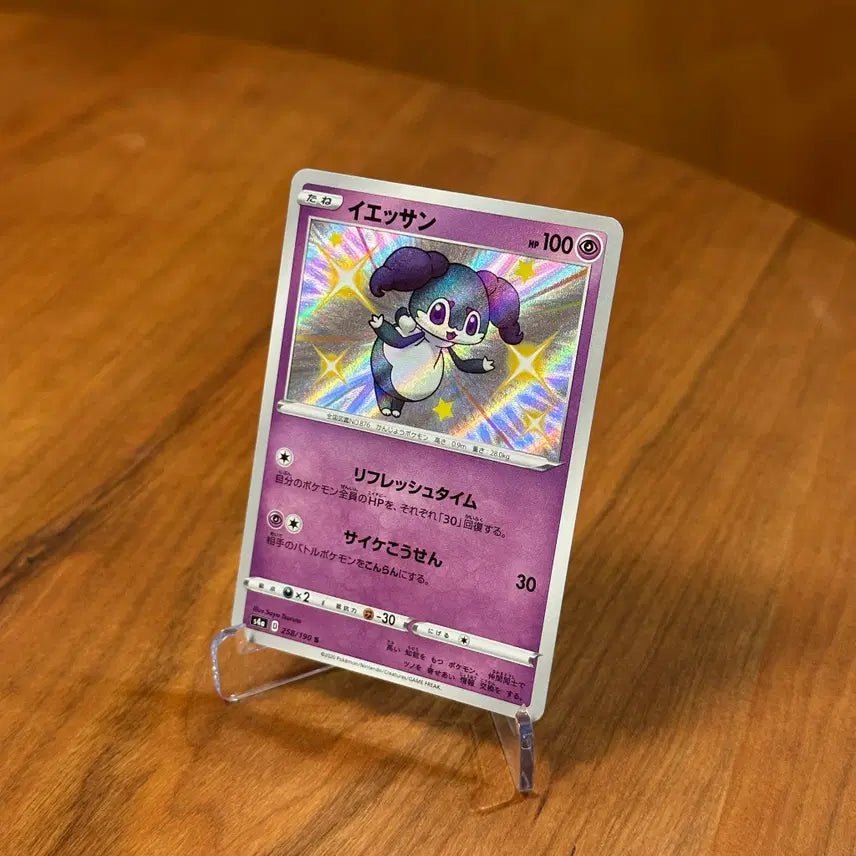 [BUNJANG] Japanese Pokemon Card Shiny Esser S 258/190 / (일판) 포켓몬카드 이로치 에써르 S 258/190