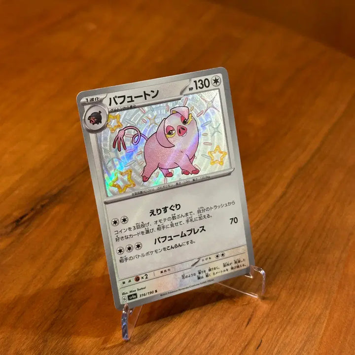 [BUNJANG] Pokemon Card Shiny Persiam S 316/190 (Japanese) / (일판) 포켓몬카드 이로치 퍼퓨돈 S 316/190