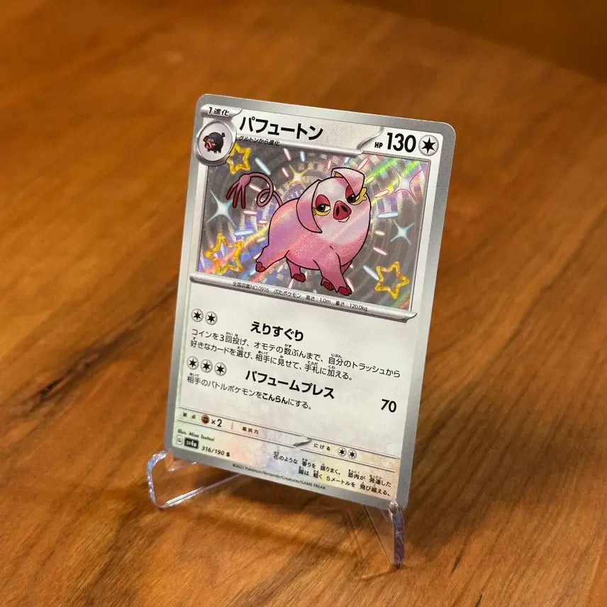 [BUNJANG] Pokemon Card Shiny Persiam S 316/190 (Japanese) / (일판) 포켓몬카드 이로치 퍼퓨돈 S 316/190