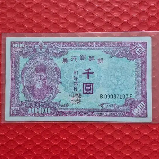 [BUNJANG] Bank of Korea 1,000 Won Banknote (North Korean 1,000 Won) / 조선은행 천원권 지폐 (북괴천원)