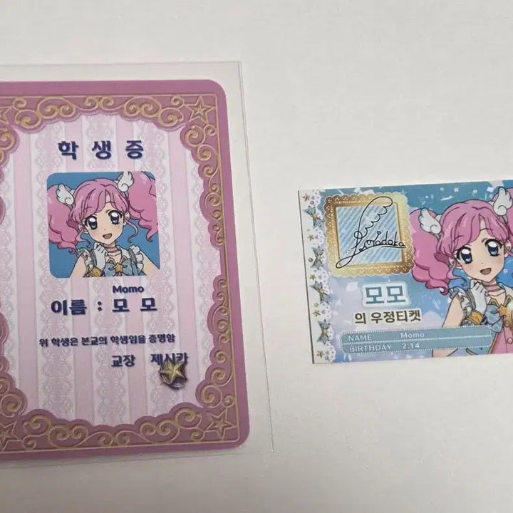 [BUNJANG] Aikatsu! Momoka Aoba Star Para Lucky Draw Student ID Friendship Ticket Card / 아이카츠 아이엠스타 마도카 모모 스타파라 특전 카드 학생증 우정티켓