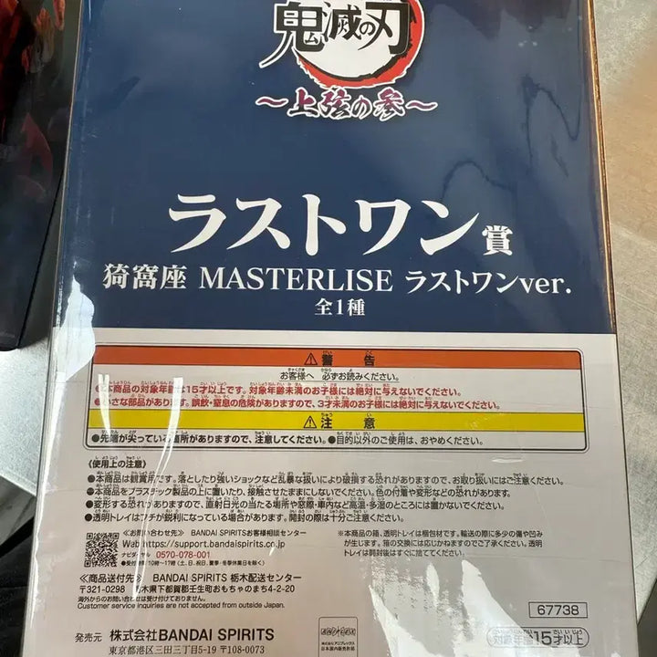 [BUNJANG] Demon Slayer Akaza Last One Prize Figure (Sealed) / 아카자라스트원, 렌코쿠 일괄판매