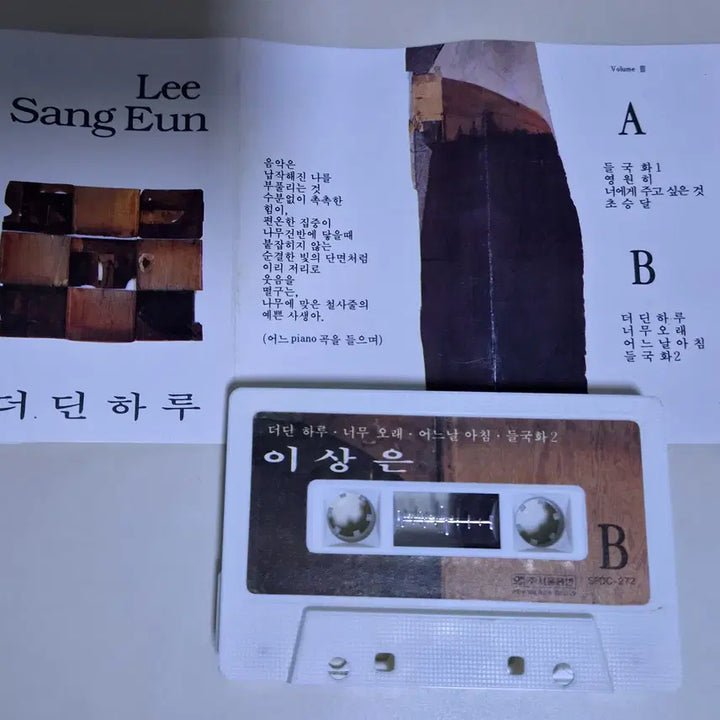 [BUNJANG] Lee Sang Eun 3rd Album (Unsealed Cassette Tape) / 이상은 3집 (개봉 카세트테이프)