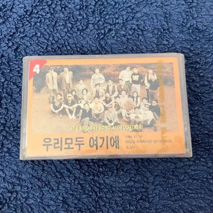 [BUNJANG] Various Artists 90s Compilation Album Volume 4 Unsealed Cassette Tape / 90년대 우리모두여기에 4집 컴필레이션 앨범 미개봉 카세트테이프 고 김현식 빛과소금 장필순 김현철 이소라 이정선 정경화 한영애 코나 오석준 푸른하늘