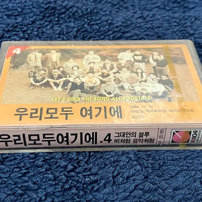 [BUNJANG] Various Artists 90s Compilation Album Volume 4 Unsealed Cassette Tape / 90년대 우리모두여기에 4집 컴필레이션 앨범 미개봉 카세트테이프 고 김현식 빛과소금 장필순 김현철 이소라 이정선 정경화 한영애 코나 오석준 푸른하늘