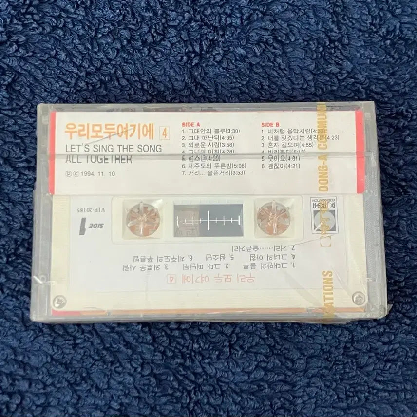 [BUNJANG] Various Artists 90s Compilation Album Volume 4 Unsealed Cassette Tape / 90년대 우리모두여기에 4집 컴필레이션 앨범 미개봉 카세트테이프 고 김현식 빛과소금 장필순 김현철 이소라 이정선 정경화 한영애 코나 오석준 푸른하늘
