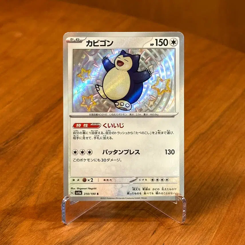 [BUNJANG] Japanese Pokemon Card Shiny Snorlax S 310/190 / (일판) 포켓몬카드 이로치 잠만보 S 310/190