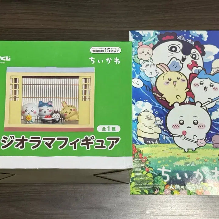 [BUNJANG] Chiikawa Summer Lottery 1st Prize + Movie Poster (Japan Version) / 치이카와 여름쿠지 1등상 + 영화 포스터 (일본 버전)