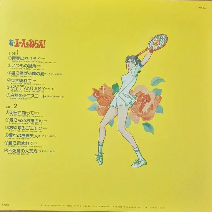 [BUNJANG] Aim for the Ace! Original Soundtrack LP / 신 에이스를 노려라 오리지널 사운드트랙 LP