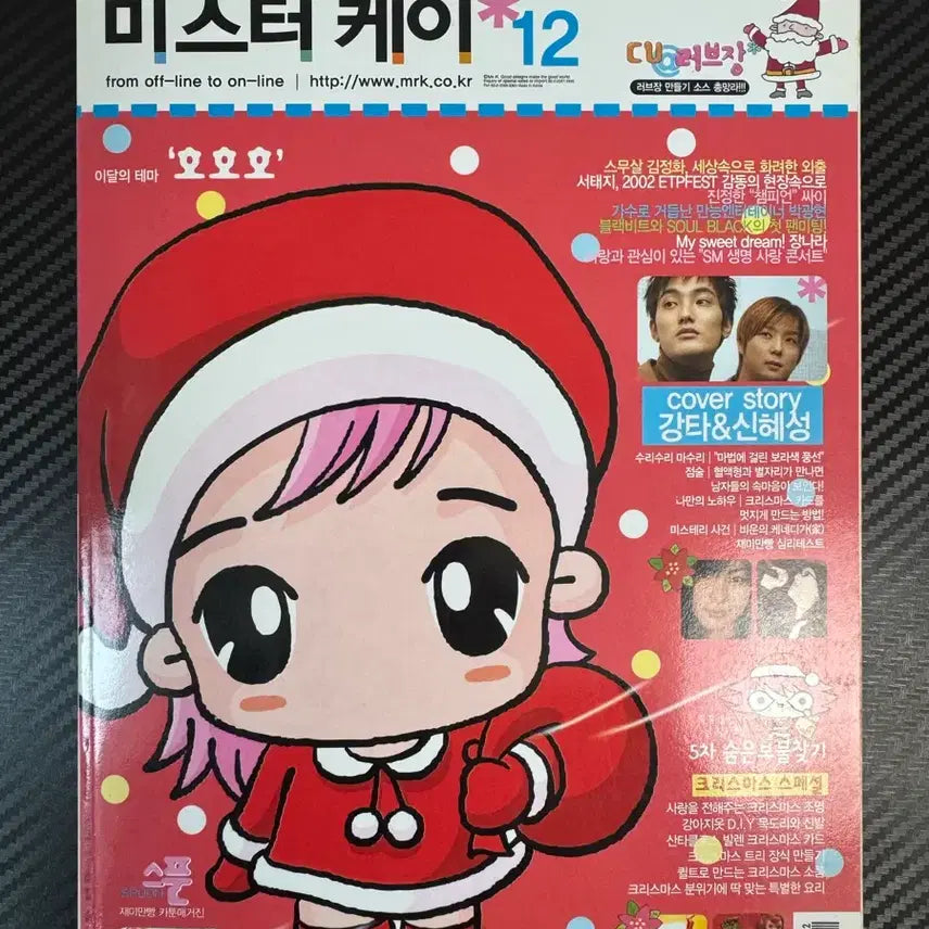[BUNJANG] Mr. K Magazine December 2002 Issue / [고전문구]미스터케이(엠알케이) 2002년 12월호