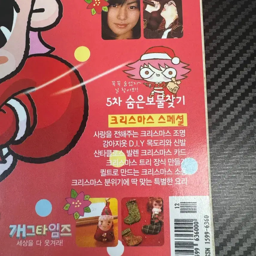 [BUNJANG] Mr. K Magazine December 2002 Issue / [고전문구]미스터케이(엠알케이) 2002년 12월호