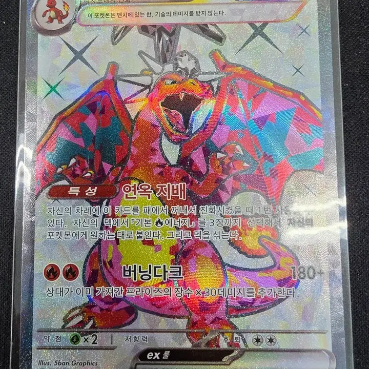[BUNJANG] Charizard ex Terastal SR 125/108 / 리자몽ex 테라스탈 125/108 SR
