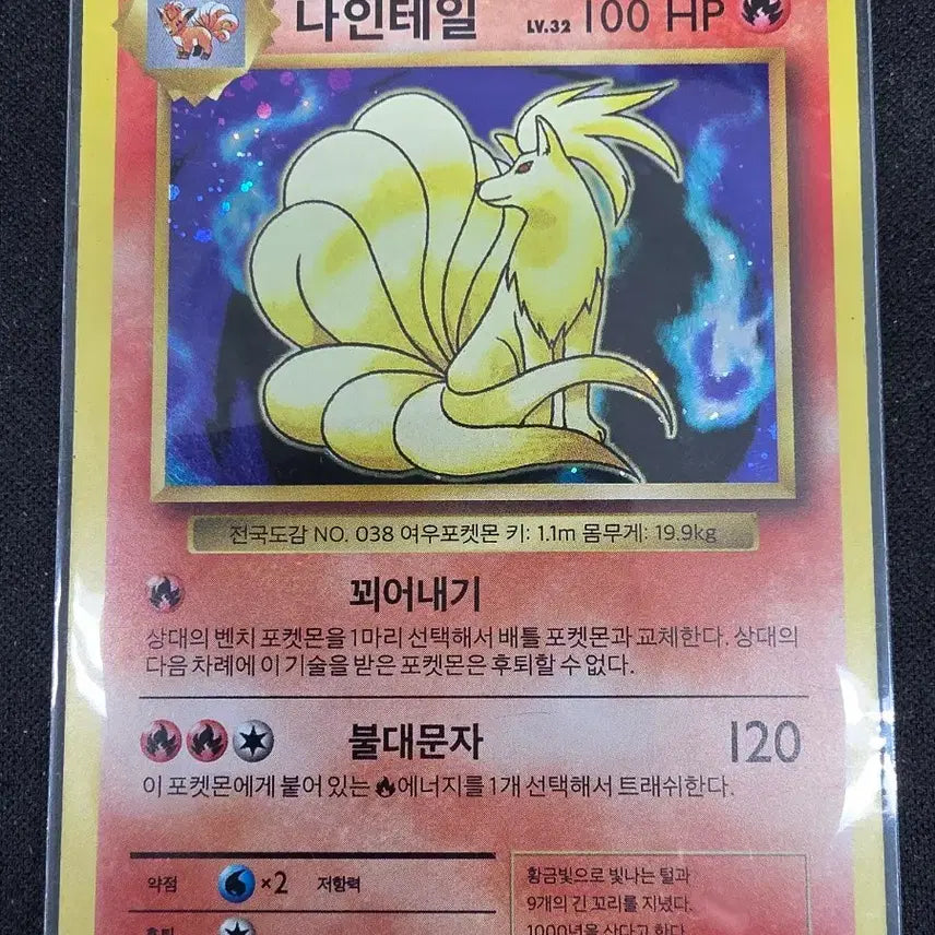 [BUNJANG] Pokemon 20th Anniversary Holo Ninetales CP6 First Edition Illustration / 포켓몬 20주년 홀로 나인테일 cp6 [초판 일러스트]