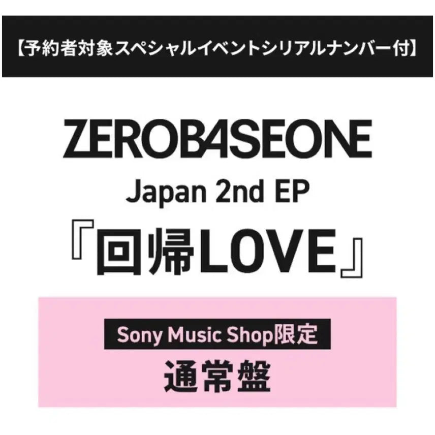 [BUNJANG] ZB1 Japan EP Kwe-gwi LOVE Normal Edition / 제베원 일본 EP 통상반 회귀 LOVE
