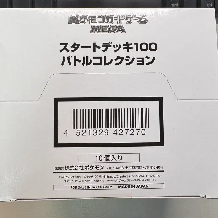 [BUNJANG] Pokemon Card Game Start Deck 100 Battle Collection Japanese Carton / 포켓몬카드게임 스타트덱100 배틀 컬렉션 일판 카톤