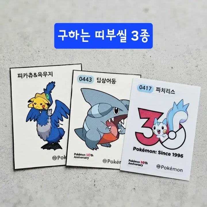[BUNJANG] Pokemon Sticker Trading / 교환) 포켓몬 띠부씰 교환합니다!