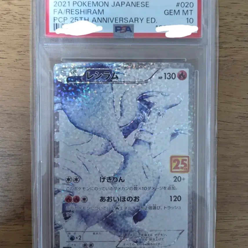 [BUNJANG] Reshiram 25th Anniversary Edition Trading Card (2021) - PSA 10 Graded / 2021 포켓몬 레시라무 25주년 에디션 PSA 10(일판)랑 교환할 분 찼습니다