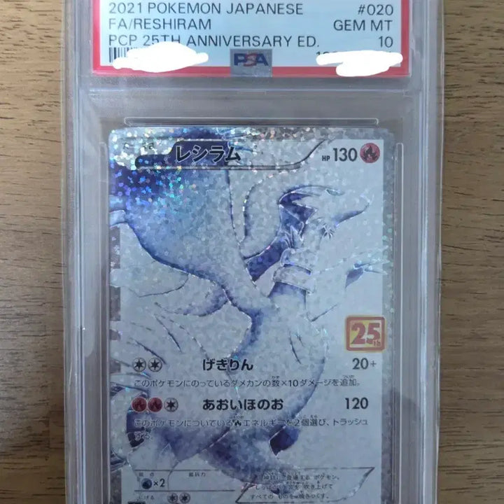 [BUNJANG] Reshiram 25th Anniversary Edition Trading Card (2021) - PSA 10 Graded / 2021 포켓몬 레시라무 25주년 에디션 PSA 10(일판)랑 교환할 분 찼습니다