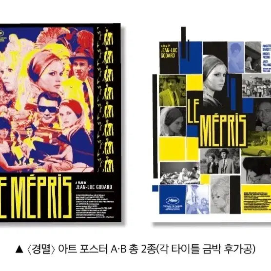 [BUNJANG] The Disdain Movie Card, Paper Ticket, Poster 3-Set / 경멸 영화카드,종이티켓,포스터3종 세트 판매