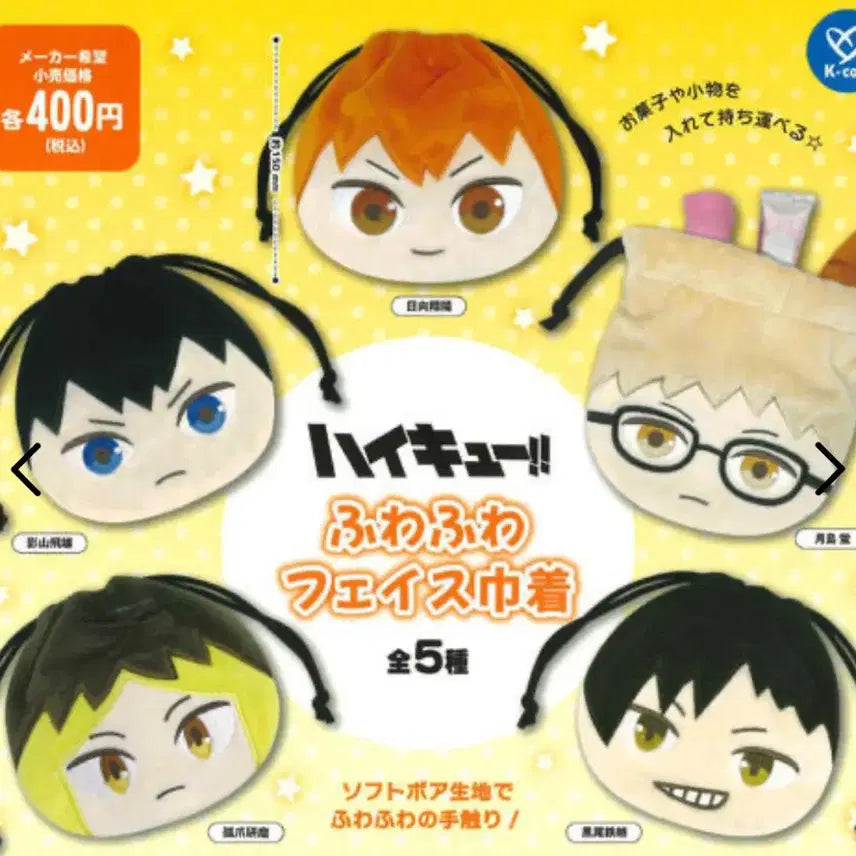 [BUNJANG] Haikyu!! Fuwa Fuwa Face Pouch Tsukishima Kei / 하이큐 후와후와 페이스 파우치 비개봉 가챠 츠키시마 케이 양도