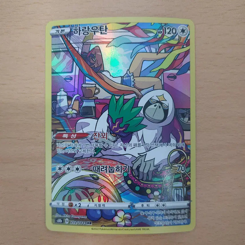[BUNJANG] Pokemon Card Harunoutan CHR s8b 212/184 / 포켓몬카드 하랑우탄 CHR s8b 212/184