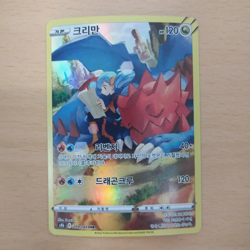 [BUNJANG] Pokemon Card Chiruman CHR s8b 209/184 / 포켓몬카드 크리만 CHR s8b 209/184