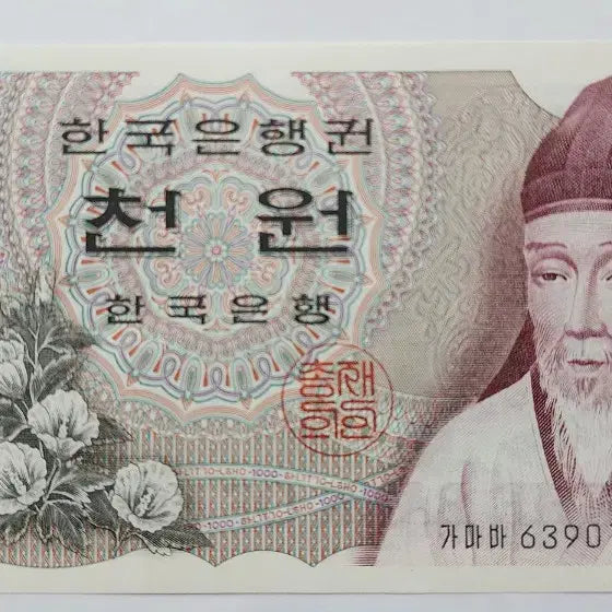 [BUNJANG] 1st Series One Thousand Won Banknote Bundle Set (Consecutive Serial Numbers) / 1차 천원 지폐             2연번 일괄