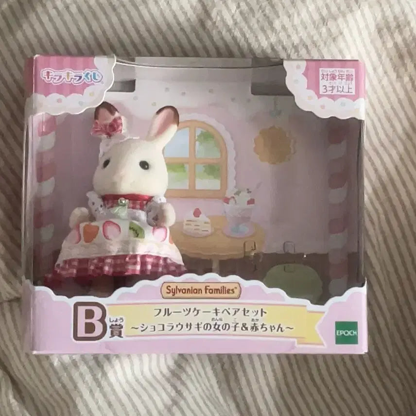 [BUNJANG] Sylvanian Families Kirakira Kuji B Prize Fruits Cake Pair Set Chocolate Rabbit / 실바니안 키라키라 쿠지 b상 프루츠 케이크 페어 세트 쇼콜라 토끼