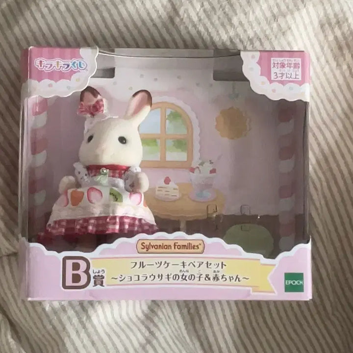 [BUNJANG] Sylvanian Families Kirakira Kuji B Prize Fruits Cake Pair Set Chocolate Rabbit / 실바니안 키라키라 쿠지 b상 프루츠 케이크 페어 세트 쇼콜라 토끼