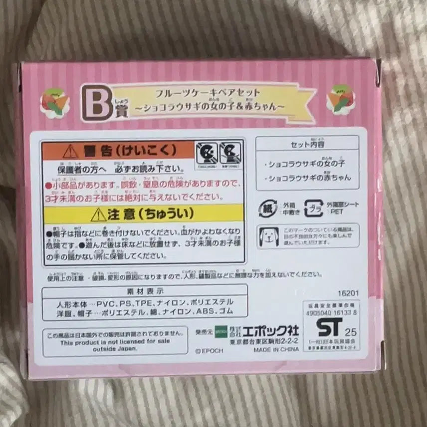 [BUNJANG] Sylvanian Families Kirakira Kuji B Prize Fruits Cake Pair Set Chocolate Rabbit / 실바니안 키라키라 쿠지 b상 프루츠 케이크 페어 세트 쇼콜라 토끼