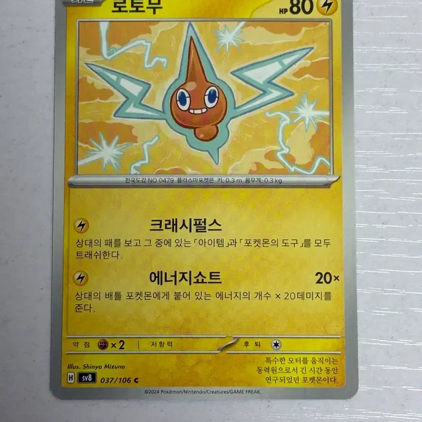 [BUNJANG] Pokemon Card Rotom 037 / [귀여운 포켓몬카드] 로토무 037