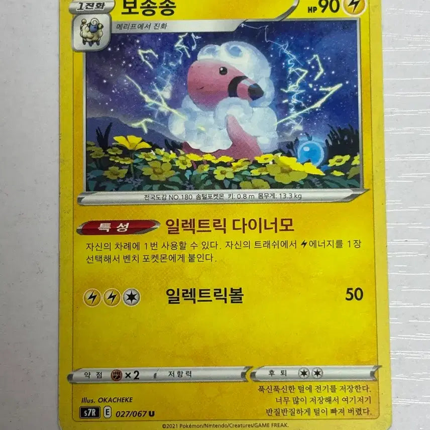 [BUNJANG] Pokemon Card Bounsweet 027 / [귀여운 포켓몬카드] 보송송 027