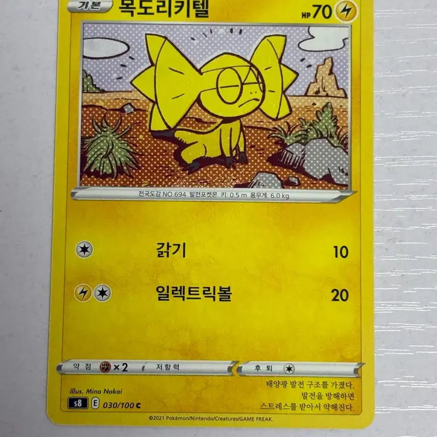 [BUNJANG] Pokemon Card - Scarf Ketel 030 / [귀여운 포켓몬카드] 목도리키텔 030