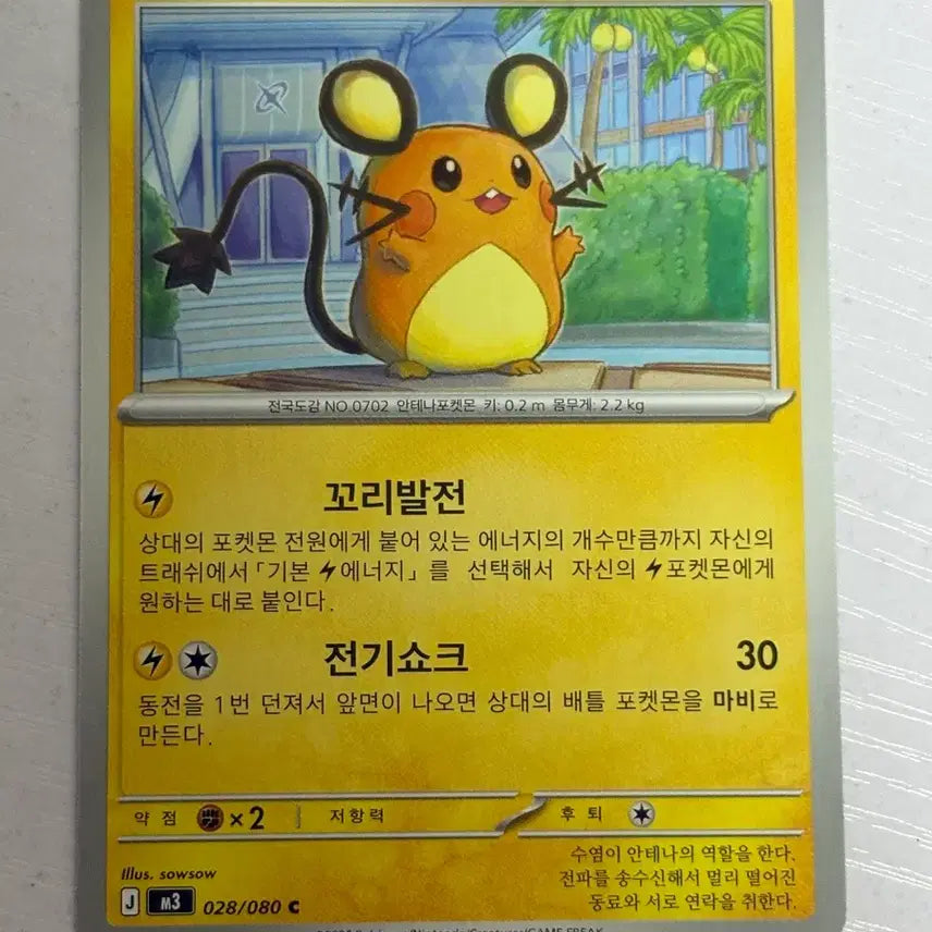 [BUNJANG] Pokemon Card Dedenne 028 / [귀여운 포켓몬카드] 데덴네 028