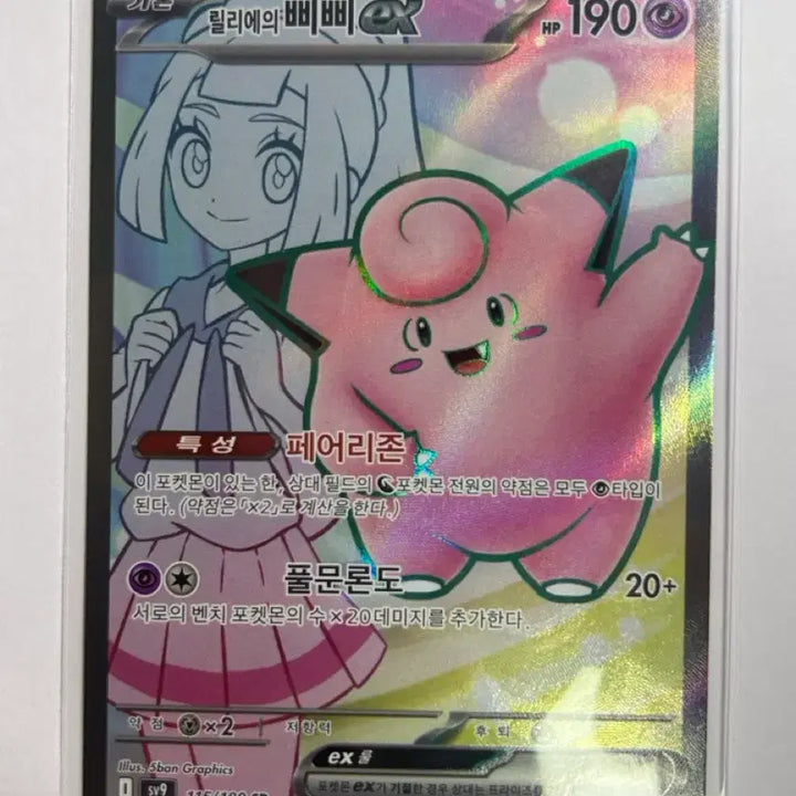 [BUNJANG] Pokemon Card Lillie&