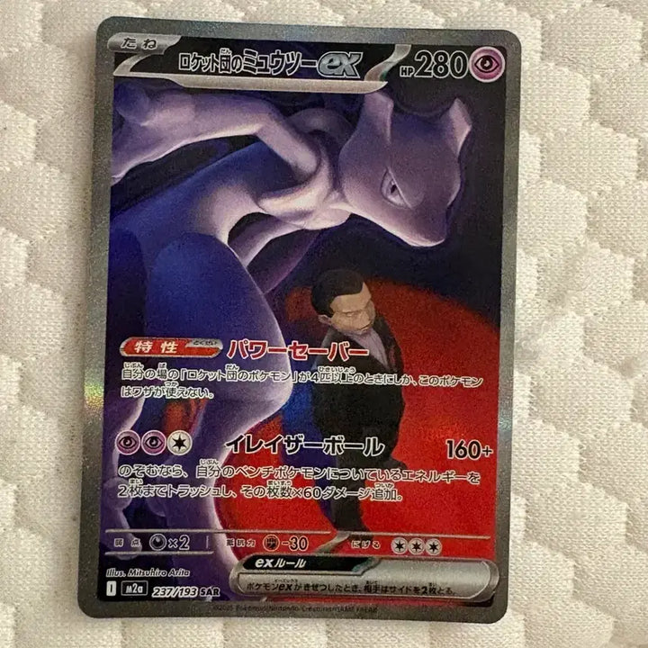 [BUNJANG] Mewtwo ex SAR 237/193 (Rocket&