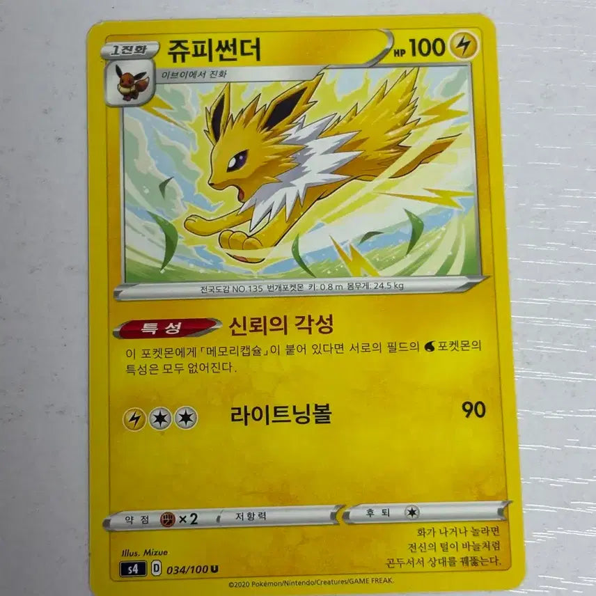 [BUNJANG] Pokemon Card Jolteon Eevee Heroes 034 / [귀여운 포켓몬카드] 쥬피썬더 이브이히어로즈 034