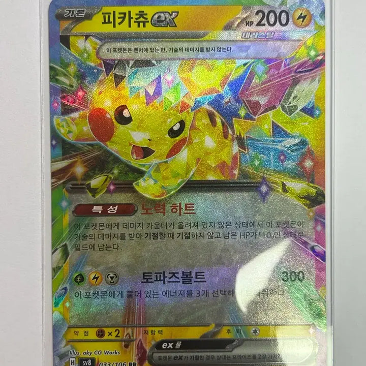 [BUNJANG] Pokemon Card Pikachu RR / 포켓몬카드 피카츄 rr