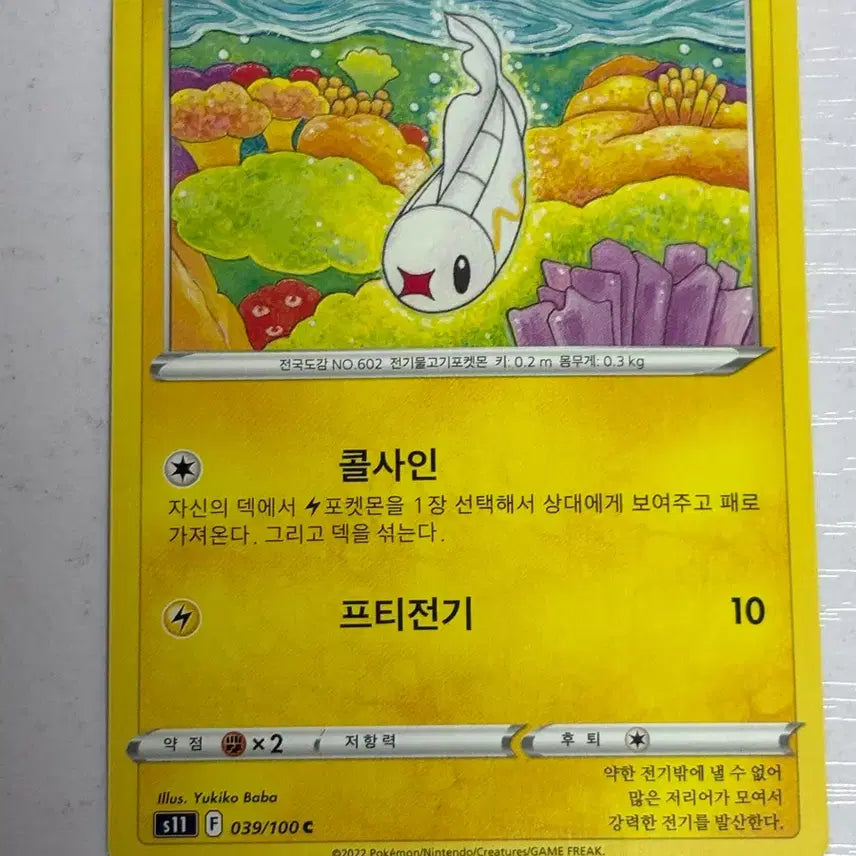 [BUNJANG] Pokemon Card - Jynx 