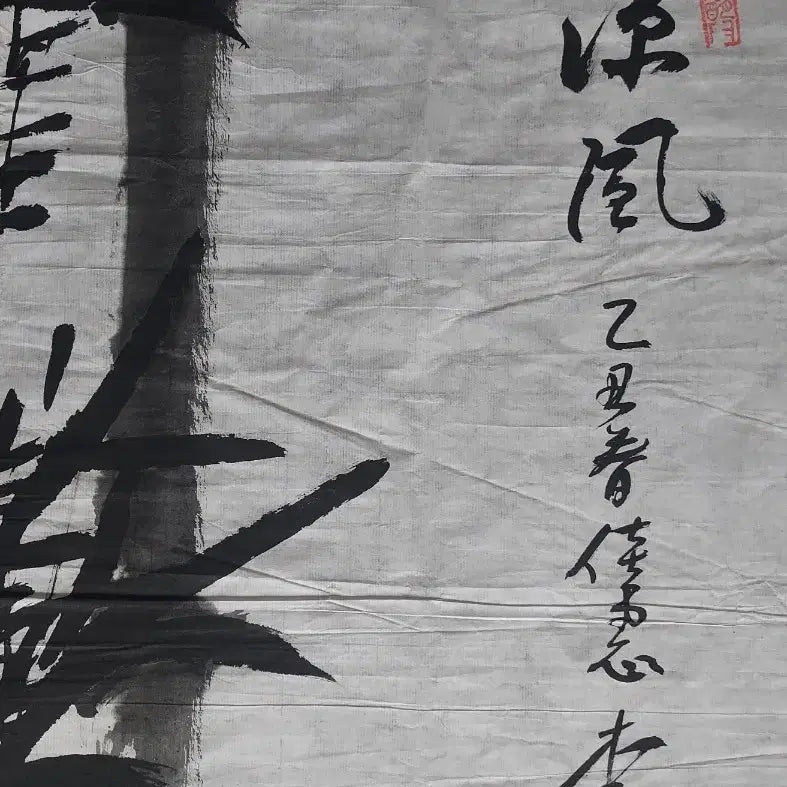 [BUNJANG] Yi Bangja "Ink Bamboo" (Mookjukdo) Painting - Rare Unmounted Artwork / 이방자 여사 희귀  묵죽도