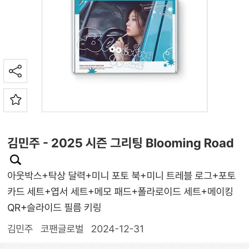 [BUNJANG] Kim Minju 2025 Season&