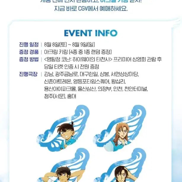 [BUNJANG] Detective Conan: The Last Wizard of the Alps Premier Screening Acrylic Keychain / 명탐정 코난: 하이웨이의 타천사 프리미어 상영회 아크릴 키링