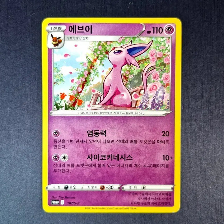 [BUNJANG] Eevee Korean Edition Promo Card / [프로모 한정판 ] 에브이 한글판