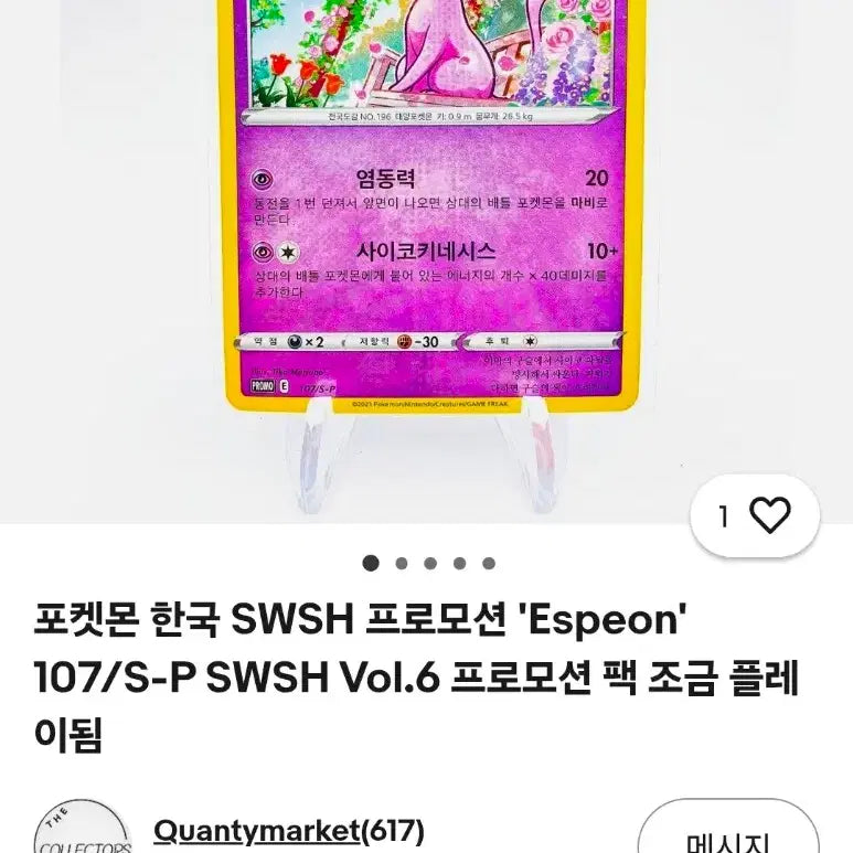 [BUNJANG] Eevee Korean Edition Promo Card / [프로모 한정판 ] 에브이 한글판