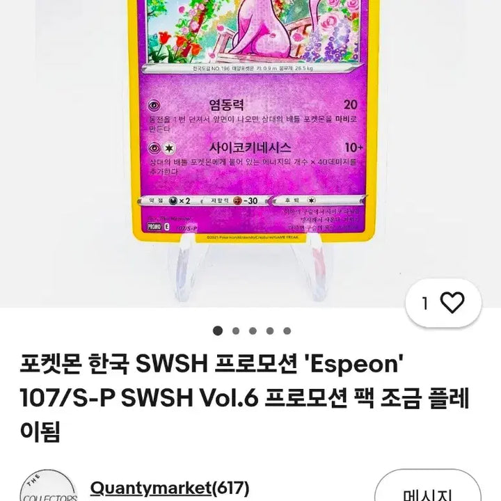 [BUNJANG] Eevee Korean Edition Promo Card / [프로모 한정판 ] 에브이 한글판