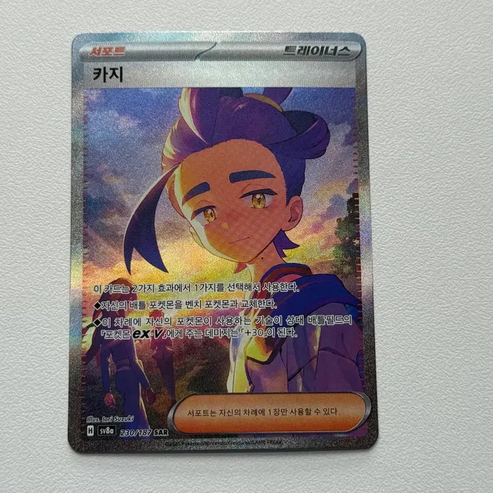 [BUNJANG] Pokemon Terascal Card Kaji SAR Trainer / 포켓몬스터 테라스탈 카드 카지 SAR 트레이너