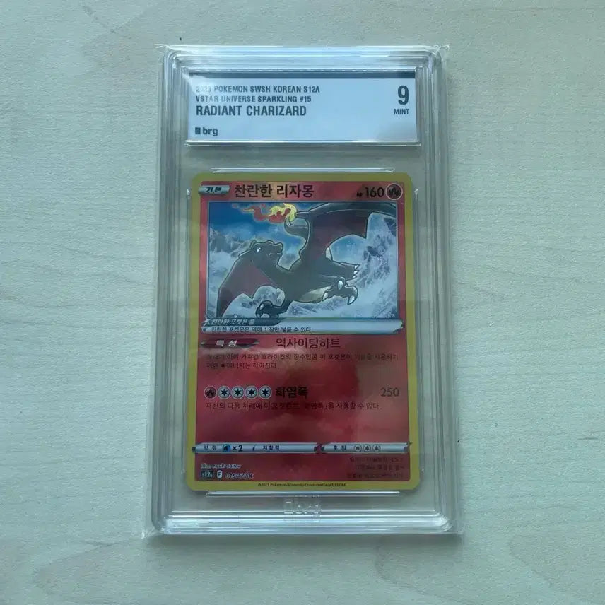 [BUNJANG] Brilliant Charizard Graded 9 / 찬란한 리자몽 brg9 (급처)