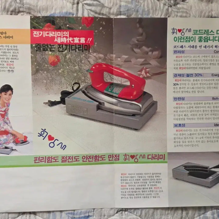 [BUNJANG] Cordless Electric Iron Pamphlet / 줄  없는 전기다리미 코드레스 다리미 CORDLESS IRON 팜플렛