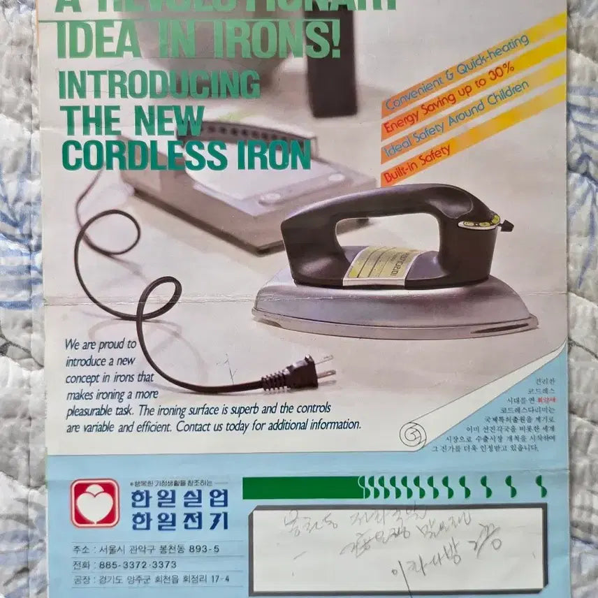 [BUNJANG] Cordless Electric Iron Pamphlet / 줄  없는 전기다리미 코드레스 다리미 CORDLESS IRON 팜플렛