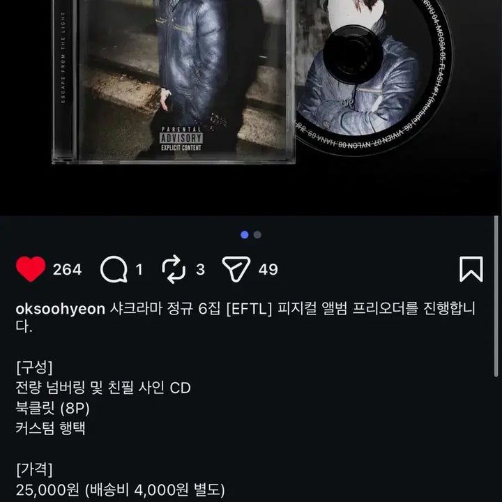 [BUNJANG] Sharkrama Regular 6th Album [EFTL] Physical Album / 샤크라마 정규 6집 [EFTL] 피지컬 앨범